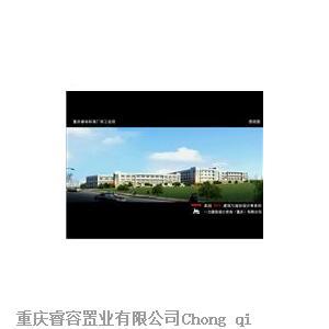 重慶工業園廠房|重慶睿容置業Chong qing rui rong real estate Co.LTD